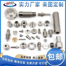 客製化CNC自動車牀不鏽鋼異形件特殊螺絲精密零件加工, 1個, 來圖定製