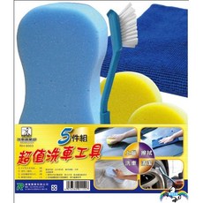 寶馬香車 超值洗車5件組 洗車俱樂部 洗車工具 洗車海綿組，居家DIY輕鬆洗車，保持愛車光亮如新, 1個