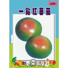 野菜部屋 L01 一點紅蕃茄種子 俗稱/黑枝仔/, 1包