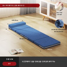 접이식 매트리스 휴대용 학생 낮잠 사무실 다다미 두툼 패드, 1cm, 2_5cm두께블루오래누워도편안 150 너비x200CM