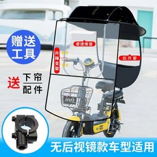 팡쿠 전동차 스쿠터 비가림막 스카이블루 오토바이 지붕 캐노피 차양막 천막 비가리개 3륜 오아브로드, G. 소형차 모델 무료 악세사리 하부커튼 HD