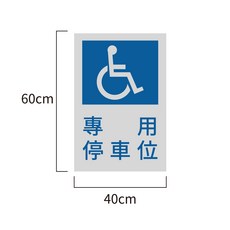 工程級反光貼紙 無障礙電梯 無障礙專用停車位 防水耐曬, 銀白+藍, 1個