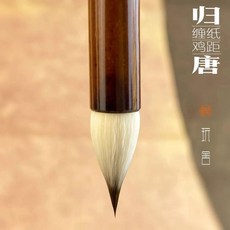 歸唐 雞距小楷毛筆, 1個, 歸唐雞距 口徑1.0出鋒2.1單支裝