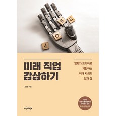 JiSikUiNalGae 鑑賞未來職業：透過電影與電視劇體驗未來社會的工作與生活, 羅允彬