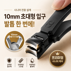 캐이미 두꺼운 발톱 전용 손톱깎이 10mm 대형입구 노인 시니어용 강력 절단 발톱깎이, 1개, 블랙 업그레이드버전