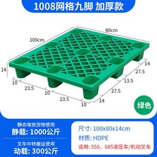 網格九腳塑膠托盤 叉車卡板 倉庫防潮墊板 貨架地堆 地臺貨物 塑膠棧板, 100x80x14cm綠色網格九脚加厚款