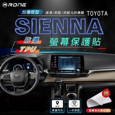 RONE TOYOTA SIENNA 螢幕保護貼 螢幕 保護貼 保貼 保護膜 貼膜 包膜 防爆, 1個, 高清防爆保貼