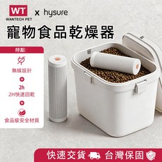 Wantech Pet 寵物食品乾燥器，可循環乾燥條x3，食品級安全材質, TopX乾燥器套裝+TopX乾燥條*1