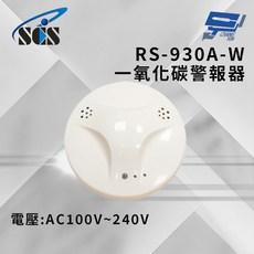 昌運 SCS RS-930A-W 瓦斯警報器 一氧化碳警報器 AC100V-240V, 1個