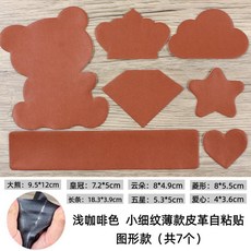 無品牌 自粘型皮革沙發修補貼座椅皮牀頭破洞皮衣修復修補免剪皮革補丁貼, 細紋米白色圖形貼, 一份7個, 1個