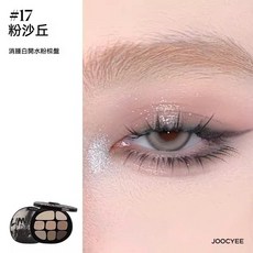 Joocyee 八色眼影盤 煙燻系列 #17 粉沙丘, 1個