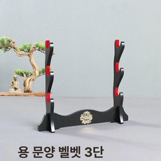 거치대 다용도 전시대 진검 검좌대 선반 벽걸이 검거치대, 1개, 용 문양 레드 표면 직물 3칸 칼과 검