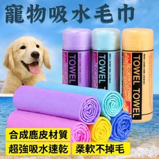 寵物吸水毛巾 合成鹿皮材質 超強吸水速乾 柔軟不掉毛 狗狗貓咪洗澡擦拭專用毛巾, 1個