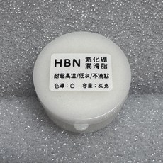 HBN 氮化硼潤滑脂 耐高溫 低灰 不滴點 白色 30克, 1個