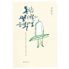 整合生態論的革命：拯救人類與自然的整合與通攝智慧, 學以思