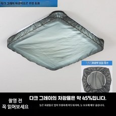 사각 조명 차광 커버 눈부심 방지 실내 천장등 보호 덮개, 6_정사각형램프30x30cm그레이갓