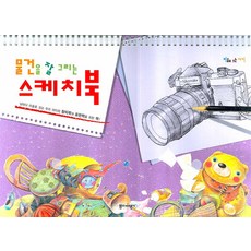 물건을 잘 그리는 스케치북, 종이비행기