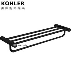 KOHLER July 置衣毛巾架 (啞光黑) K-45400T-BL, 1個