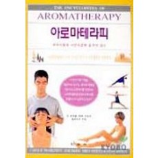 아로마테라피, 학문사