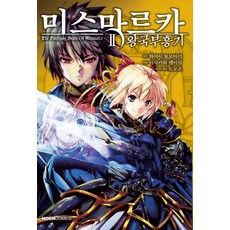 미스마르카 왕국 부흥기 2, 영상출판미디어(영상노트)