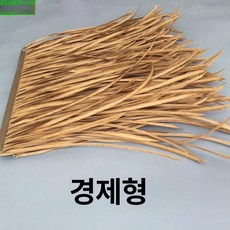 초가 지붕 인조 방수 볏짚 볏집 방수 카페, 드라이 헤드 0.5mx잔디 0.5m