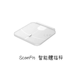 未來實驗室 ScanFit 智能體指秤 體脂 智能 家用版 體重體脂計 體重機 精準 智能體脂秤, 白色, 1個