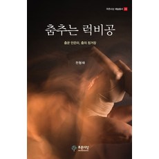 PRUNSASANG 舞動的橄欖球：舞者安恩美 舞蹈的驛站, 全亨宰