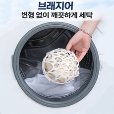 속옷 보호 세탁볼 브라 변형방지 세탁기용 이중 구조 세탁용품, 1세트, 화이트