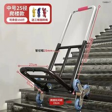 계단용 카트 이삿짐 구루마 수레 중형 접이식 리프트, A. 150kg 하중 지지 중간 25 계단 등