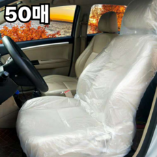 글로리존 더두꺼운 차량용 일회용 비닐 커버 앞자리 뒷자리 보호 커버, 화이트(앞좌석), 50개
