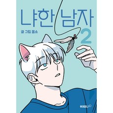 喵的男子 2, Your Mana(烏龜圖書)