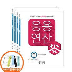 (스터디플래너증정) 씨투엠 응용연산 C 세트 전4권 초3-4 상위권으로 가는 문제해결 연산학습지, 수학영역, 초등3학년