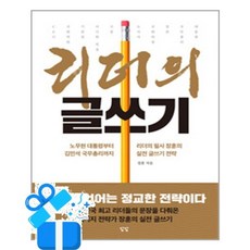 [담담] 리더의 글쓰기 / 마스크제공, 담담