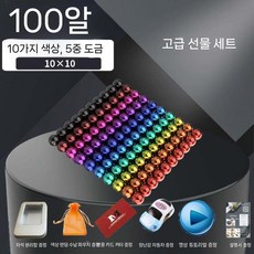 구슬 자석 블럭 구슬자석 소마큐브 퍼즐 장난감 자석놀이 창의력발달 마그넷 큐브자석, 선물 상자 100 색 공, 1개