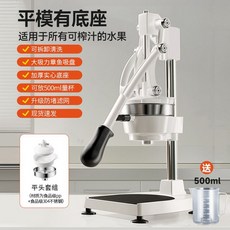 手動榨汁機 擺攤商用擠壓器 橙汁專用壓榨器 手壓鮮榨神器 手工橙子 直立式 不鏽鋼壓汁機 果汁機, 1個, 平模【快拆+鑄鐵底座】304不銹鋼