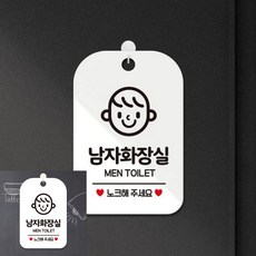 남자화장실 MEN 팻말 흰색 입간판 문패, 상세페이지 기재, 상세페이지 기재, 상세페이지 기재
