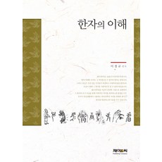 漢字的理解, J&C