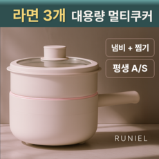 [NEW] 멀티쿠커 세라믹 2단 전기 라면포트 냄비, 2.2L 루니엘 화이트