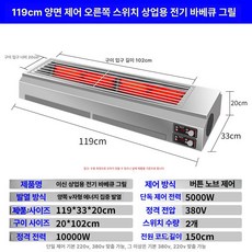 전기 생선 구이기계 불판 오븐 식당용 그릴 무연 구이, 119cm 5000Wx2 220V 380V, 기본 색상