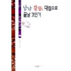 INGANSARANG 南南衝突會以對抗告終嗎？, 人類的愛, 樸贊石