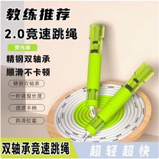 雙軸精鋼競速跳繩 學生運動訓練專用 可調式健身繩, 升級款-草綠色, 1個