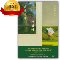 안녕이라 그랬어 [쁘띠수첩+책갈피]