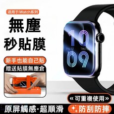 S10無塵倉秒貼膜 蘋果手錶保護貼 適用AppleWatch 10 9 8 7 6 SE Ultra 45mm 46mm, 1個, 滾輪版無塵倉補充片-1片,46mm【S10專用】