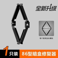 86型暗盒修復器, 86型暗盒修復器【黑色, 1個