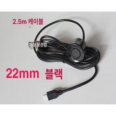 자동차 전방감지기 후방 전방충돌방지장치 전방 고급형, 22mm 블랙, 기본 모델명/품번