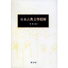 BOGOSA 日本古典文學精解