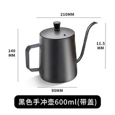 XFH-304不鏽鋼手衝咖啡壺細長嘴手衝壺家用滴漏掛耳木把戶外咖啡壺 YN1V, 600ml黑色帶蓋(特氟龍+壺嘴加固), 1個
