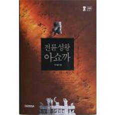 전륜성왕 아쇼까, 도피안사