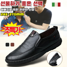 [선물하기 좋은 선택] 남성용 초경량 슬립온 비즈니스 캐주얼 로퍼 트렌드 캐주얼 구두 남성용 초경량 슬립온