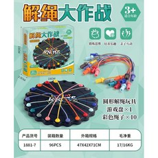 兒童解繩大作戰 解繩玩具 解繩挑戰 解鎖玩具 邏輯訓練 早教玩具, 加大號（圓形）解繩大作戰（中文包裝）, 1個